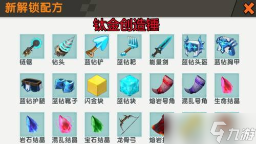 《迷你世界》钛合金矿合成表图鉴详解：打造最强装备的必备材料
