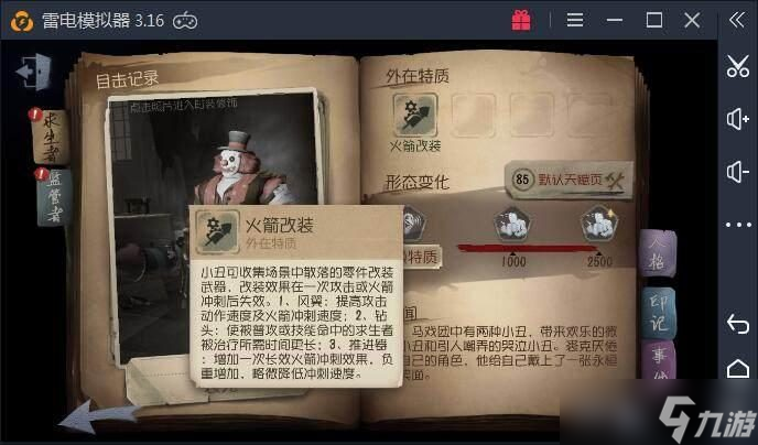 掌握《第五人格》盲女推演任务大全：全攻略与技巧解析
