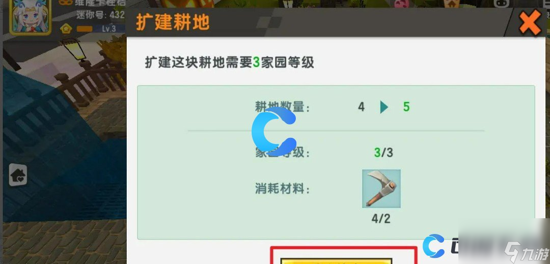 《迷你世界》擴(kuò)建家園耕地教程