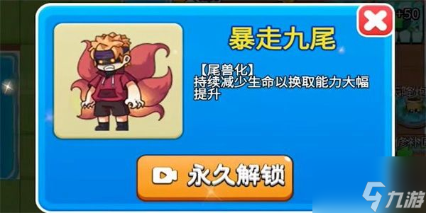 别惹农夫暴走九尾怎么解锁