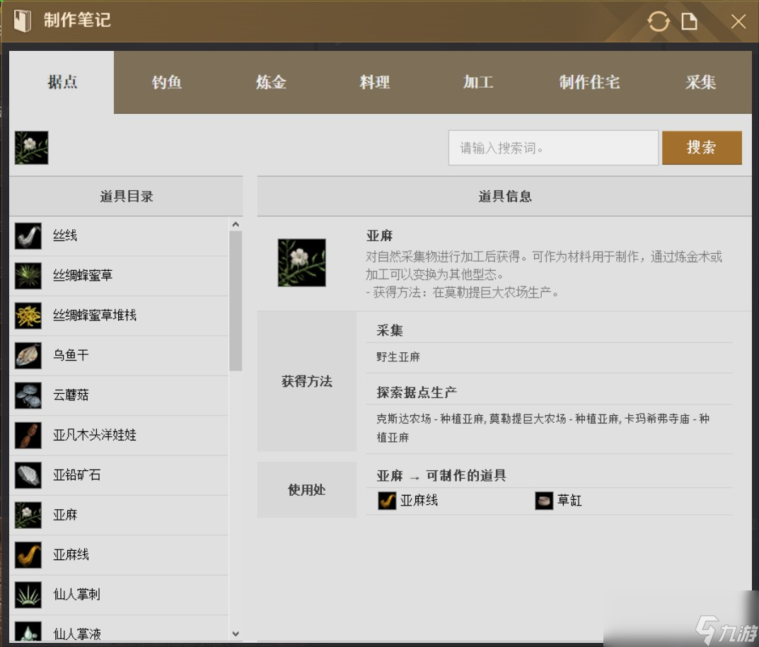 黑色沙漠制作道具怎么做