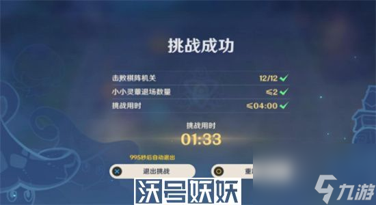 原神灵蕈棋阵怎么玩-原神灵蕈棋阵攻略
