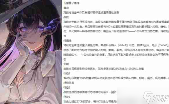 《崩坏：星穹铁道》大丽花康士坦丝技能爆料