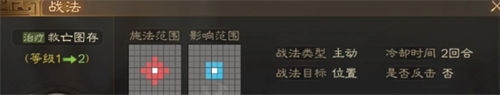 三国志战棋版救亡图存战法怎么样-三国志战棋版救亡图存战法怎么样具体介绍