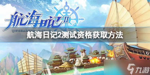 《航海日記2》開局船只勢力選擇推薦 最佳選擇指南