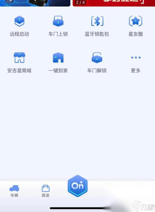 《安吉星》远程启动车辆方法全解析：轻松掌握汽车远程操控