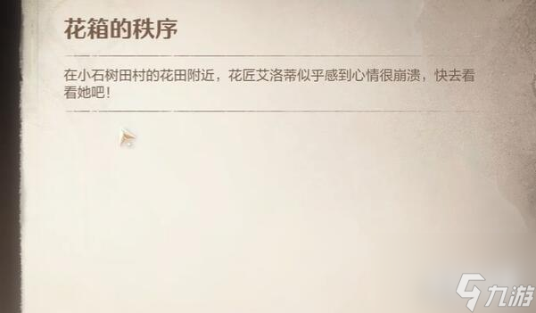 无限暖暖花箱的秩序任务怎么做 花箱的秩序任务攻略
