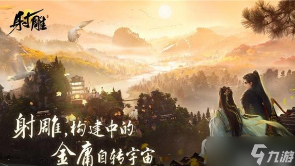 《射雕》武器门派选择推荐：揭秘最佳武器与门派搭配策略