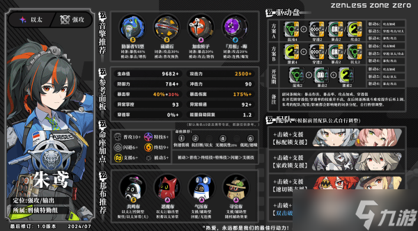 《絕區(qū)零》朱鳶驅(qū)動搭配建議：提升戰(zhàn)斗效率的最佳組合