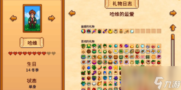 星露谷物语哈维喜欢什么礼物