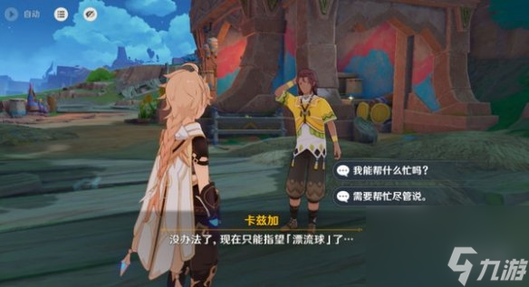 原神洗理嵴鋒委托任務(wù)攻略