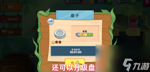 海绵宝宝大闹蟹堡王厨房用具快速升级途径