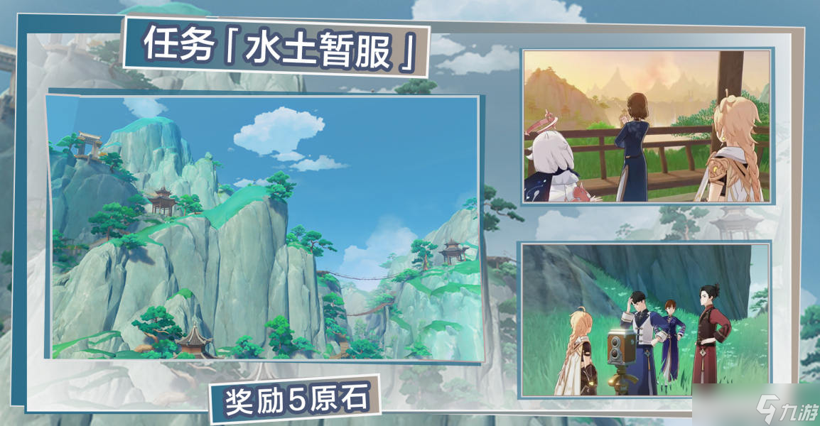 《原神》水土暂服任务攻略：全面解析与最佳完成策略