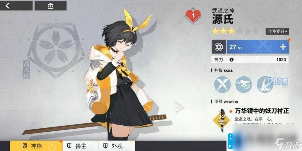 解神者X2源氏进阶攻略：掌握源氏玩法技巧-成为巅峰高手