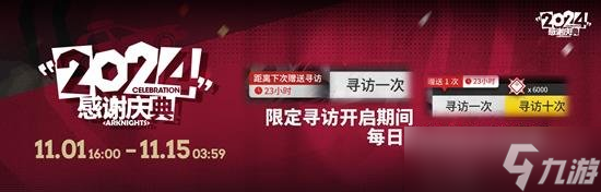 明日方舟感谢庆典有哪些内容 明日方舟情报前瞻