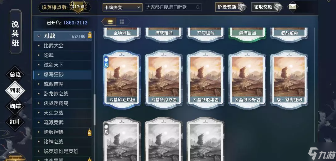 《逆水寒》傾星相照成就卡獲取方法詳解：快速提升成就的秘訣