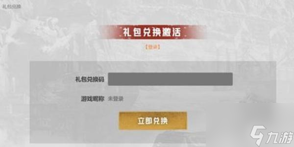 创世战车兑换码2024