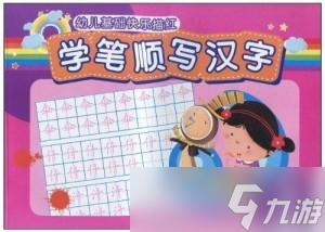 《爆笑漢字》樂而忘歸通關(guān)攻略：輕松掌握技巧，暢享漢字樂趣！