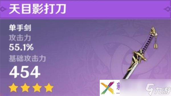 《原神》天目影打刀获取指南：轻松获取的方法与技巧