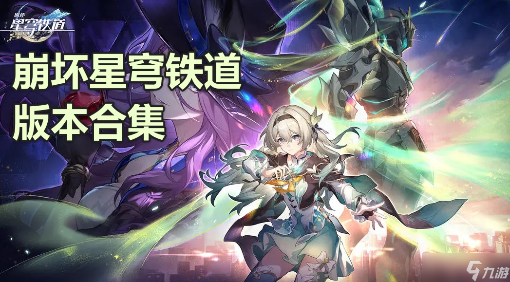 《崩坏:星穹铁道》银狼辅助装备搭配攻略：提升战斗力的绝佳选择