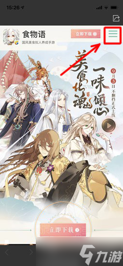 《食物語》兌換碼2021最新分享