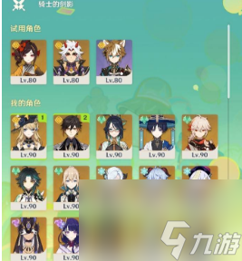 原神骑士的剑影第二天怎么配队