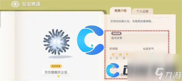 《心動(dòng)小鎮(zhèn)》灰灰跳跳灰塵蟲(chóng)獲取教程