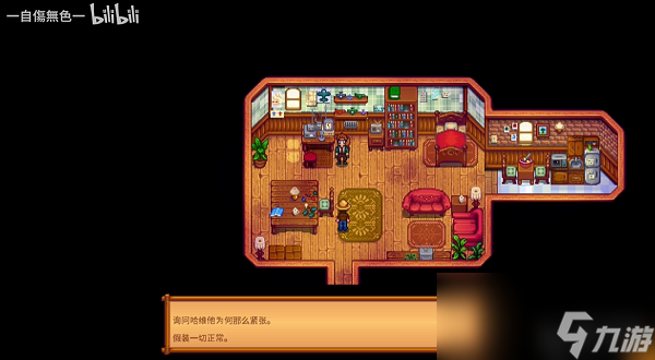 星露谷物语哈维8心事件选哪个