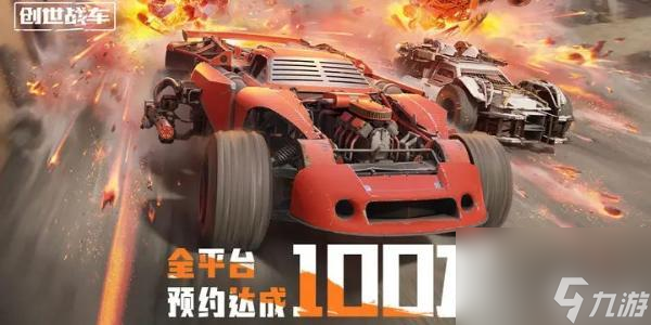 创世战车兑换码2024