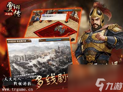 三国志贾诩传九月敬请期待