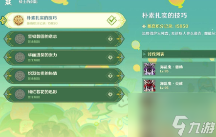 原神骑士的剑影第一天怎么配队