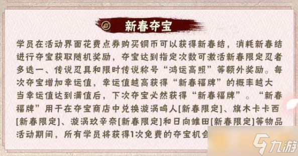 《火影忍者手游》新春奪寶活動說明