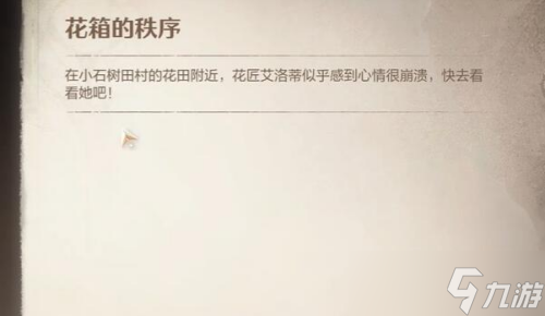 无限暖暖花箱的秩序任务图文流程