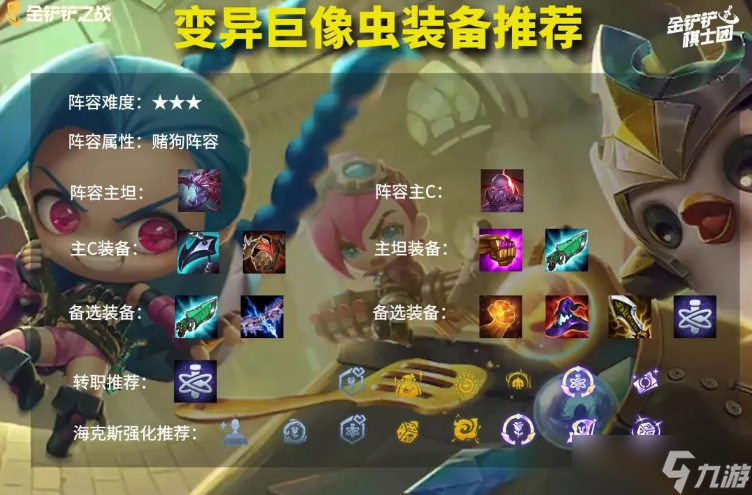 《云顶之弈》强势英雄出装推荐：助你轻松上分的终极指南