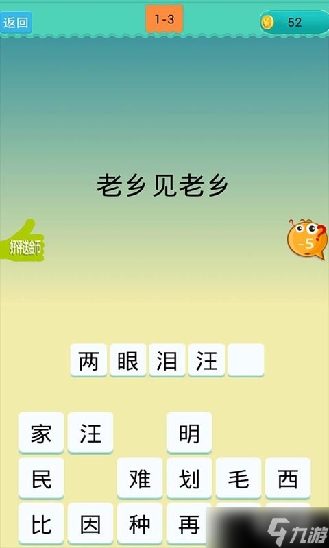 《文字進(jìn)化》連線歇后語通關(guān)攻略大揭秘：輕松解鎖每一關(guān)！