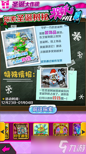 《捉妖手機》雙旦特色版本上線 飄雪界面大更新