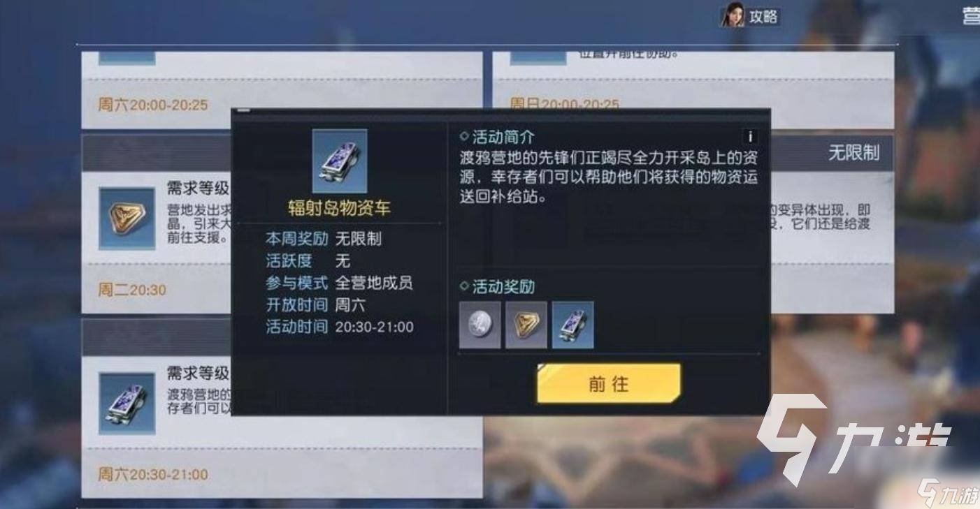 黎明覺醒生機物資車時間點 黎明覺醒輻射島物資車怎么獲取