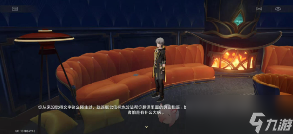 崩坏星穹铁道蕉个朋友成就攻略