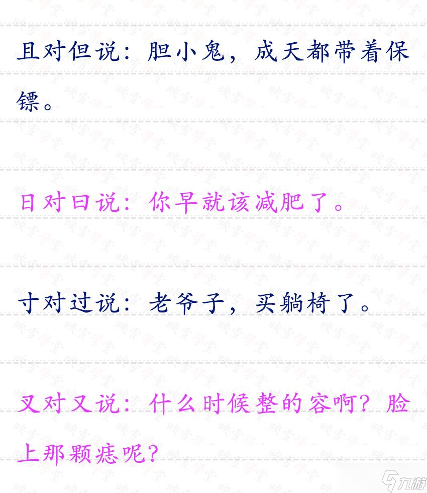 《爆笑汉字》爱的力量通关攻略：神秘关卡解析与技巧分享