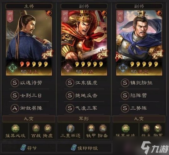《三國志戰(zhàn)略版》漢中盾陣容推薦：打造無懈可擊的防線
