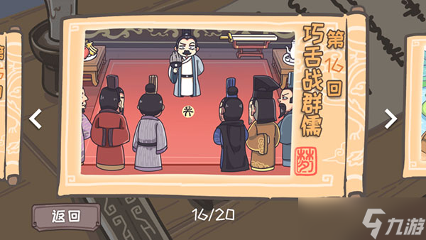 《三国梗传》第30关甘露寺招亲通关攻略详解