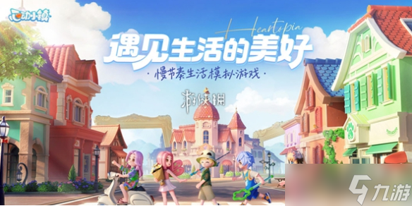 《心动小镇》温泉山位置介绍：探秘隐藏的休闲胜地