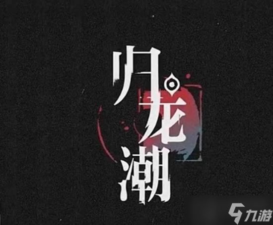 歸龍潮茯苓怎么培養(yǎng) 歸龍潮茯苓培養(yǎng)方案教學(xué)
