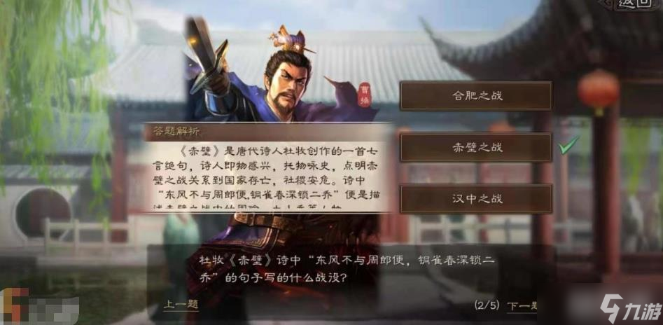《三国志战略版》端午答题第三天：智慧与策略的较量