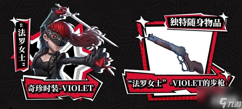 第五人格联动女神异闻录5皇家版第二弹有哪些内容 第二弹联动活动汇总