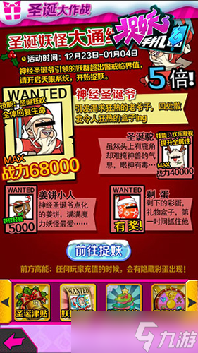 《捉妖手机》双旦特色版本上线 飘雪界面大更新