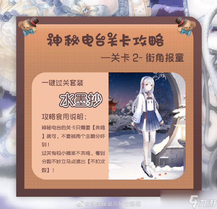 奇迹暖暖海浪气息完美搭配攻略？奇迹暖暖攻略详情