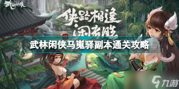 《武林閑俠》俠客重鑄使用攻略 提升俠客實力的最佳方法