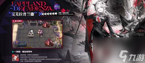 明日方舟5.5荒芜拉普兰德技能介绍