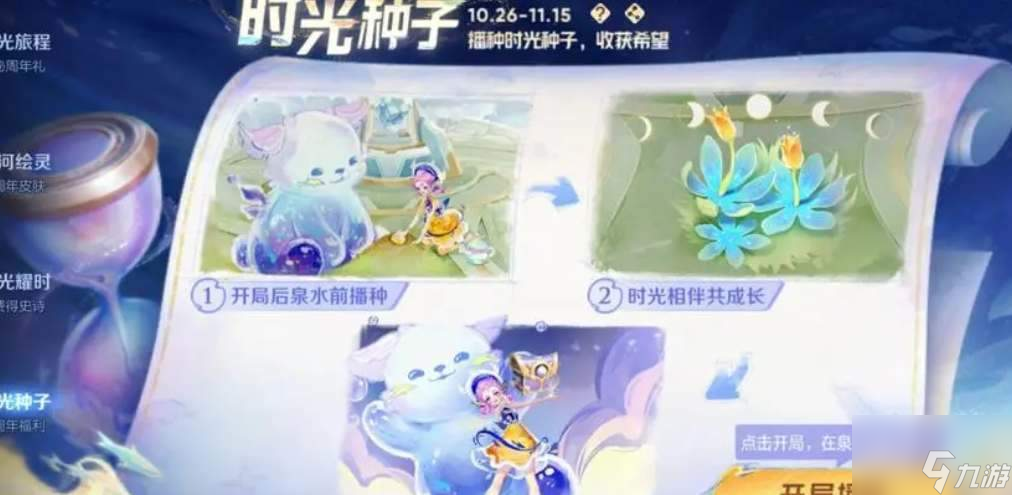 王者榮耀時(shí)光種子播種后如何查看